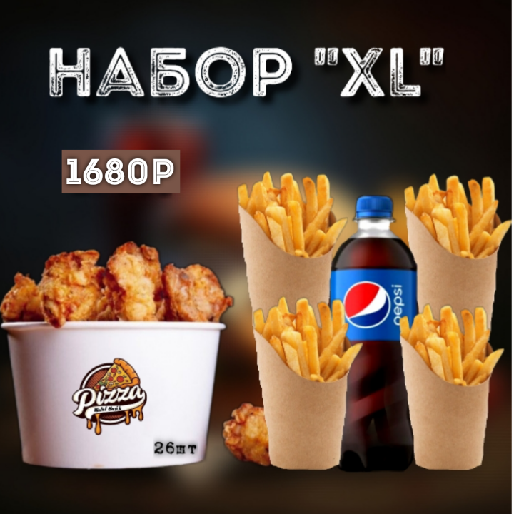 Набор XL