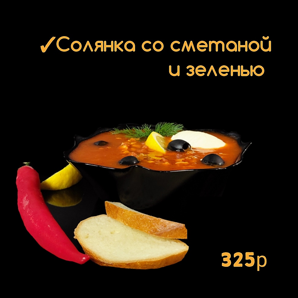 СОЛЯНКА МЯСНАЯ